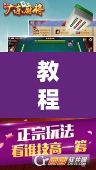教程开挂辅助“微乐广西麻将万能开挂器通用版”(透视挂)辅助透视教程