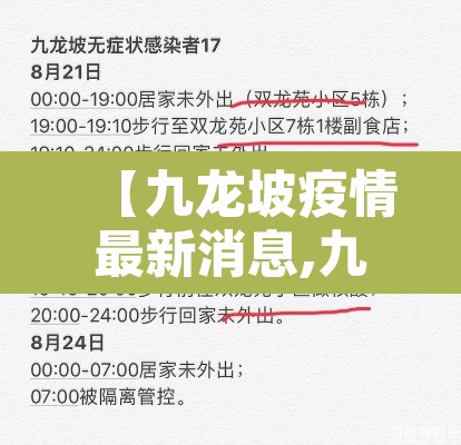 【九龙坡疫情最新消息,九龙坡区最新疫情】