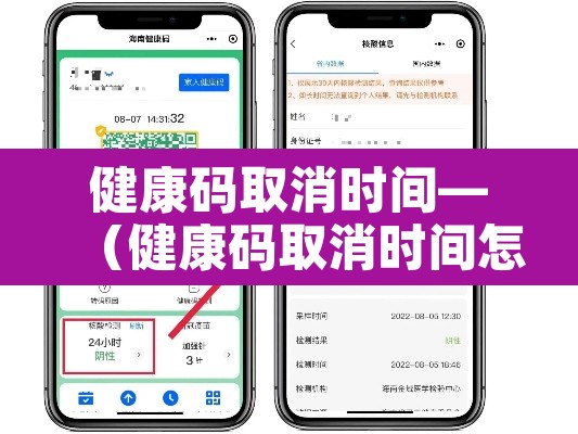 健康码取消时间—（健康码取消时间怎么弄）