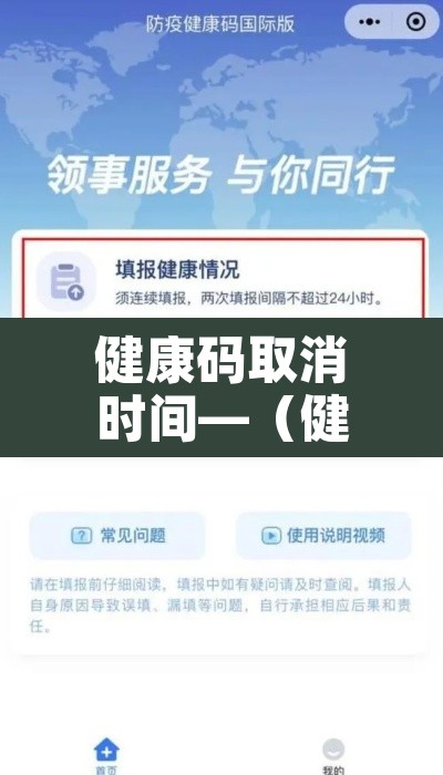 健康码取消时间—（健康码取消时间怎么弄）