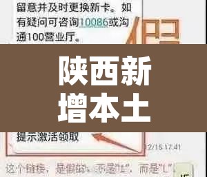 陕西新增本土确诊病例1例—(陕西新增1本土病例活动) 陕西新增本土确诊病例1例—(陕西新增1本土病例活动)
