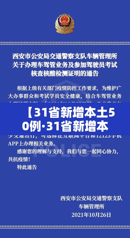【31省新增本土50例·31省新增本土11例】