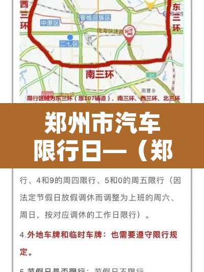 郑州市汽车限行日—（郑州车辆限行时间2021年4月）