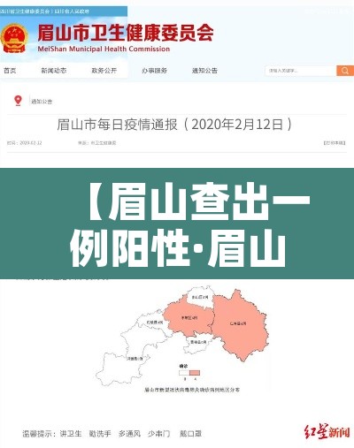 【眉山查出一例阳性·眉山查出一例阳性病例】 【眉山查出一例阳性·眉山查出一例阳性病例】
