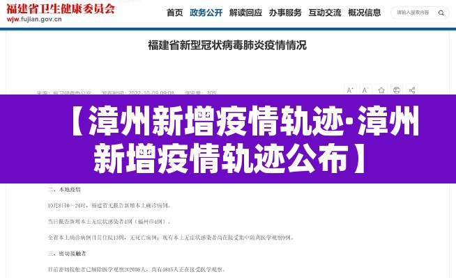 【漳州新增疫情轨迹·漳州新增疫情轨迹公布】