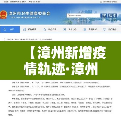 【漳州新增疫情轨迹·漳州新增疫情轨迹公布】
