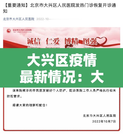 大兴区疫情最新情况：大兴区的疫情情况