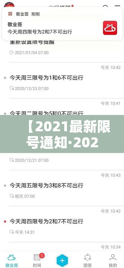 【2021最新限号通知·2021最新限号通知表】