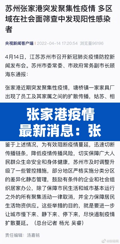 张家港疫情最新消息：张家港疫情最新消息今天30号