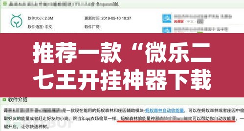 推荐一款“微乐二七王开挂神器下载”(透视挂)辅助透视教程