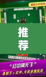 推荐一款“微乐内蒙麻将开挂神器”(透视挂)辅助透视教程