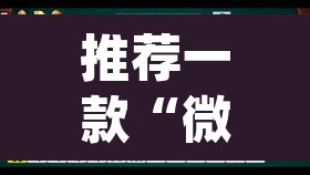 推荐一款“微乐内蒙麻将开挂神器	”(透视挂)辅助透视教程