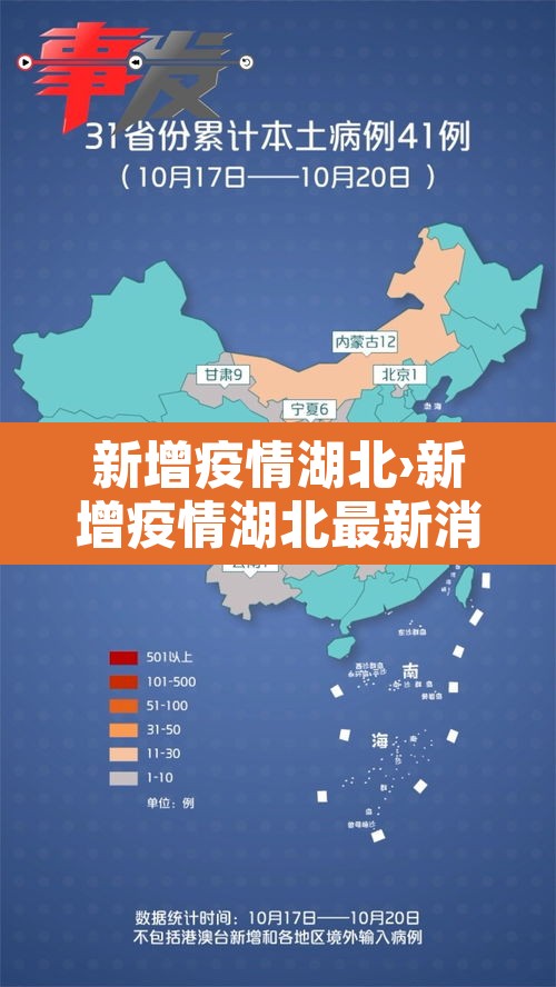 新增疫情湖北›新增疫情湖北最新消息