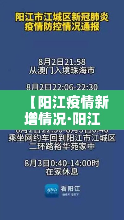 【阳江疫情新增情况·阳江疫情最新增加的一位】
