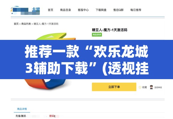 推荐一款“欢乐龙城3辅助下载”(透视挂)辅助透视教程