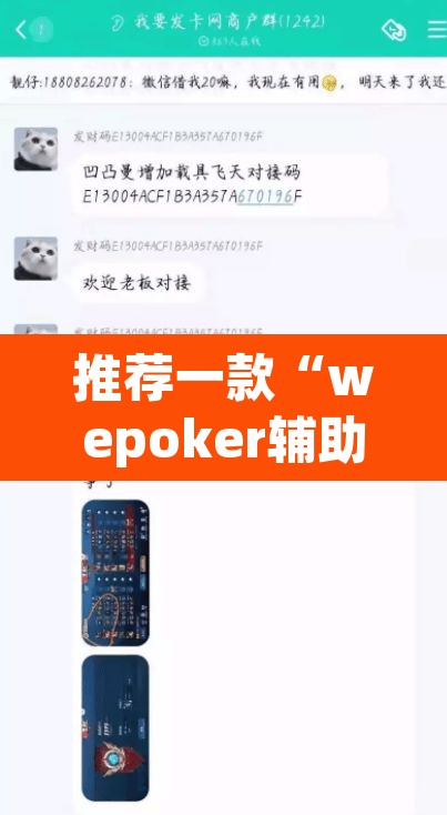 推荐一款“wepoker辅助挂透视确实是真的”(透视挂)辅助透视教程