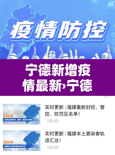 宁德新增疫情最新›宁德新增疫情最新消息