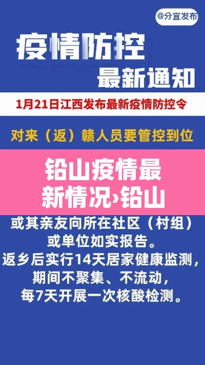 铅山疫情最新情况›铅山新增一例