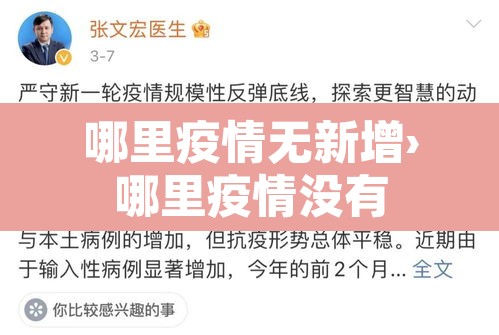 哪里疫情无新增›哪里疫情没有