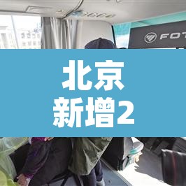 北京新增2例丰台区病例—(丰台新增两例) 北京新增2例丰台区病例—(丰台新增两例)