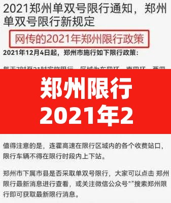 郑州限行2021年2月最新通知›郑州限行时间新规2021年2月日历