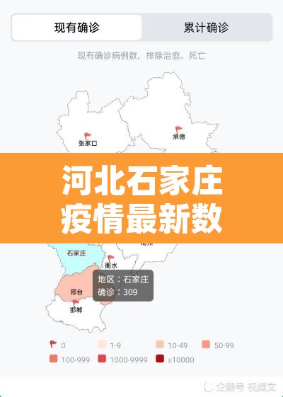 河北石家庄疫情最新数据消息 → 河北石家庄疫情最新情况 11例确诊