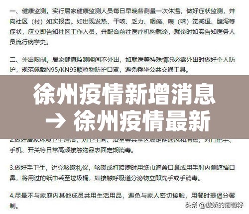 徐州疫情新增消息 → 徐州疫情最新 徐州疫情新增消息 → 徐州疫情最新