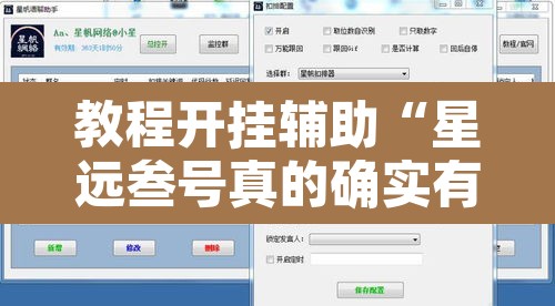 教程开挂辅助“星远叁号真的确实有挂”附辅助神器开挂脚本详细步骤