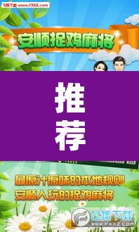 推荐一款“微乐麻将怎么赢几率大”其实确实有挂