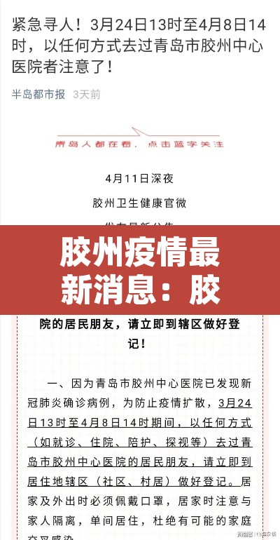 胶州疫情最新消息：胶州新冠状疫情最新消息2月12号