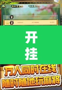开挂辅助工具“微乐山西麻将有挂吗”(透视挂)辅助透视教程