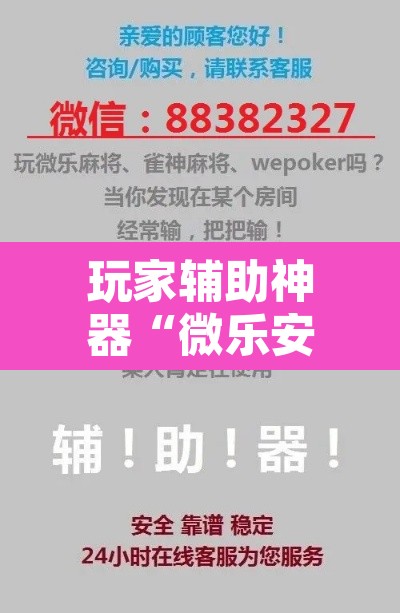 玩家辅助神器“微乐安徽麻将怎么开挂吗”附辅助神器开挂脚本详细步骤
