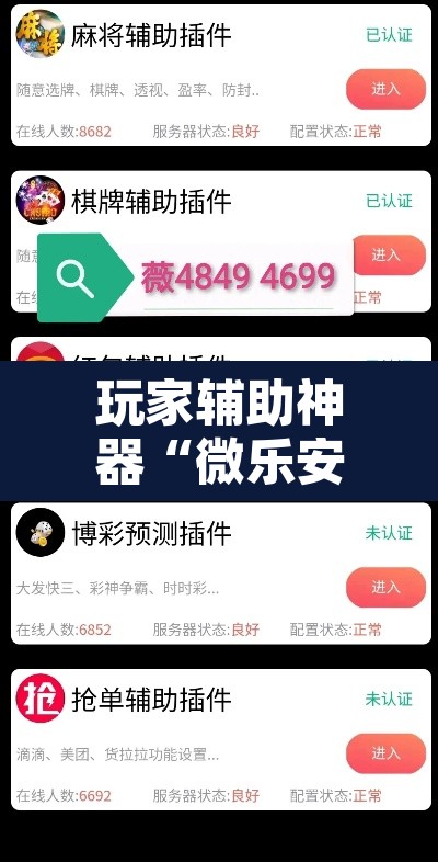 玩家辅助神器“微乐安徽麻将怎么开挂吗	”附辅助神器开挂脚本详细步骤