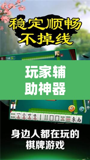 玩家辅助神器“微乐江苏麻将开挂免费下载安装”(透视)其实确实有挂