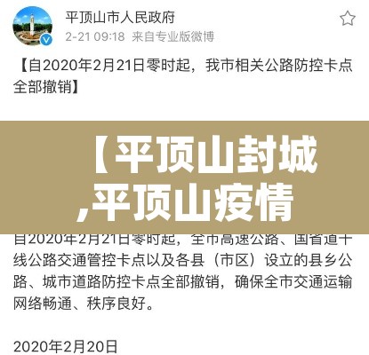 【平顶山封城,平顶山疫情封城】