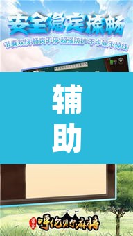 辅助神器“微乐江苏麻将开挂神器ios”(透视挂)辅助透视教程