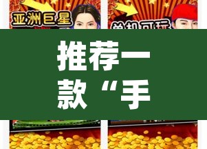 推荐一款“手机麻将app有挂吗”其实确实有挂