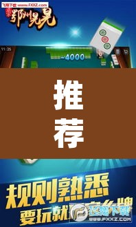 推荐一款“手机麻将app有挂吗”其实确实有挂