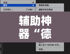 辅助神器“德扑之星作弊透视开挂方法”附辅助神器开挂脚本详细步骤