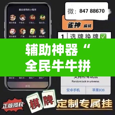 辅助神器“全民牛牛拼三张怎么开挂”(透视挂)辅助透视教程