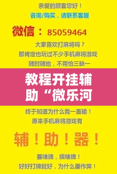 教程开挂辅助“微乐河北麻将万能开挂器免费通用版”附辅助神器开挂脚本详细步骤