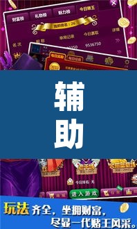 辅助神器“财神十三张可以开挂吗”附辅助神器开挂脚本详细步骤