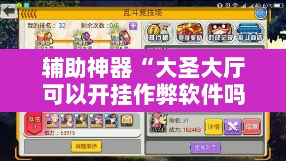 辅助神器“大圣大厅可以开挂作弊软件吗”其实确实有挂