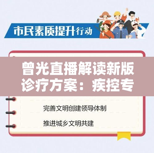 曾光直播解读新版诊疗方案：疾控专家曾光简介