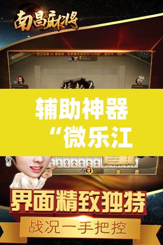 辅助神器“微乐江西麻将万能开挂器免费”(透视)其实确实有挂