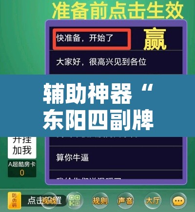 辅助神器“东阳四副牌到底有挂吗	”附辅助神器开挂脚本详细步骤