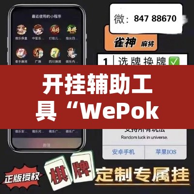 开挂辅助工具“WePoker德州局透视挂作弊方法	”(透视)其实确实有挂