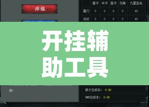 开挂辅助工具“德扑之星透视挂”开挂辅助脚本+详细开挂安装教程