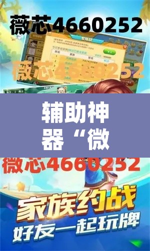 辅助神器“微乐龙江麻将小程序免费挂”其实确实有挂