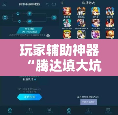 玩家辅助神器“腾达填大坑透视挂”其实确实有挂